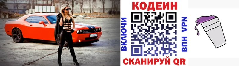 Кодеин Purple Drank Мирный